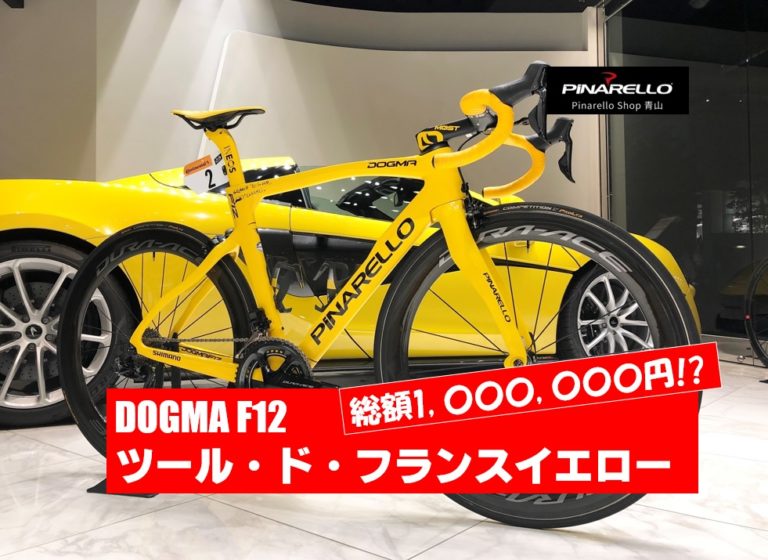 DOGMA F12 Yellow TDF2019