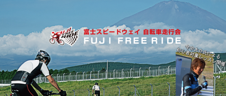 「2021FUJI FREE RIDE」開催のお知らせ